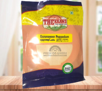 Guruvayoor Pappadam Thekkans (150gm)